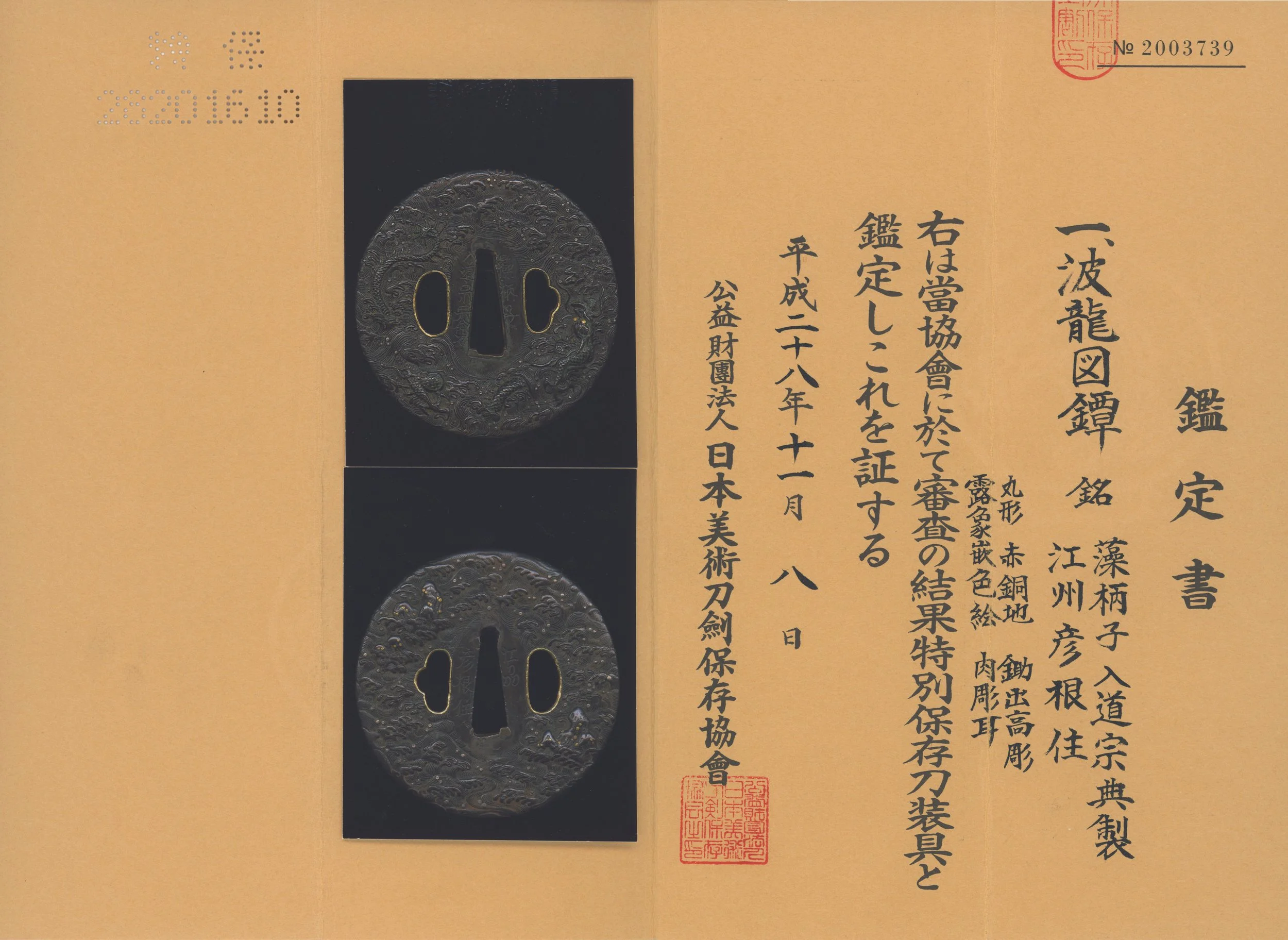 Item TS007 Soten Tsuba — Touken Takarado 鍔 | katana24